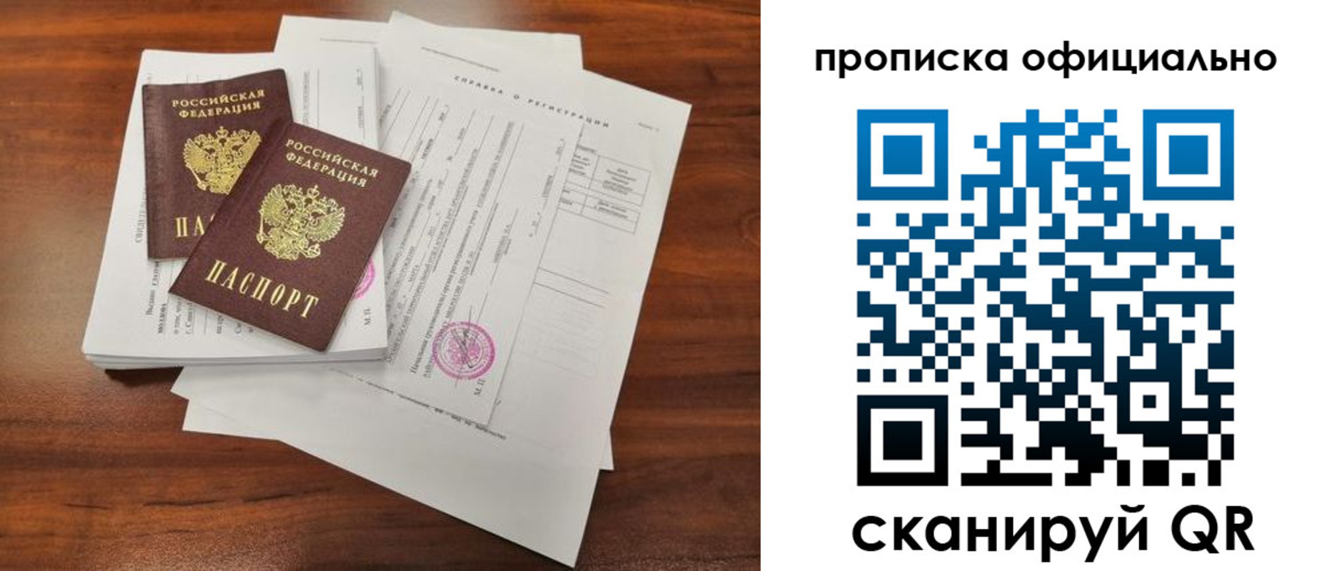 прописка ребенка в Могочи